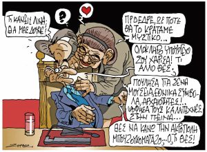 Σκίτσο της Εφ.Συν. [Π.Ζερβός 20.01.2024]